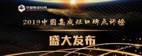 美宁分体集成灶荣获“2019中国集成灶口碑点评榜十大公信