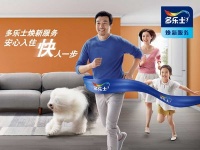 多乐士焕新服务——安心入住,快人一步