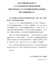 传奇274天:卖场巨鳄居然之家登陆A股