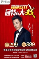 “提前双11,冠特有大戏”重磅来袭!