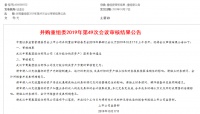 重磅|九个月后 居然之家成功登陆A股