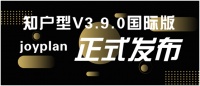 知户型国际版正式上线,开启全球化大战略步伐!
