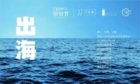 2019CIID设计节:日立中央空调暖心助力室内设计盛典!