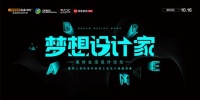 梦想设计家|欧派橱柜携手青山周平探路设计之都,创造美好生活