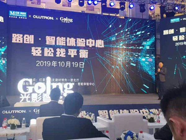 红星美凯龙路创智能科技开业典礼暨设计师沙龙会成功举办