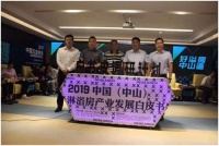 雷乐卫浴参与中国(中山)淋浴房产业发展白皮书发布