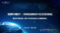 时尚空间设计论坛深圳站圆满举行