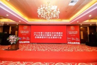 第七届全国生态健康壁材行业发展研讨会在北京胜利召开