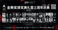 传递设计力量,助力美好生活:梦天携手金腾奖,2019年度设计时尚盛典即将收官