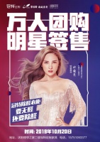 “万人团购,明星签售”许佳慧与您相约沭阳冠特