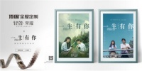 跨界电影《一生有你》,顶固用轻奢品质长情陪伴