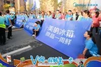荆州国际马拉松鲜力开跑,美的冰箱化身城市守护者为两万跑者助力