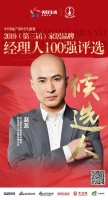快讯:业之峰赵友获提名参选2019中国家居品牌经理人100强
