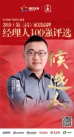 快讯:联塑冼炳淳获提名参选2019中国家居品牌经理人100强