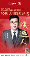 快讯:法恩莎卫浴霍伟潮获提名参选2019中国家居品牌经理
