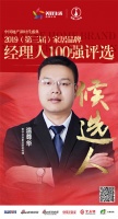 快讯:安华卫浴温尊华获提名参选2019中国家居品牌经理人