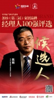 快讯:飞宇陈刚获提名参选2019中国家居品牌经理人100强