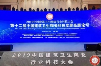 浪鲸卫浴荣获2019中国建筑卫生陶瓷行业科技大会“智能产品奖”“精英杯质量金奖”