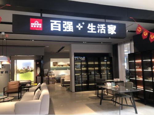 百强家具门店