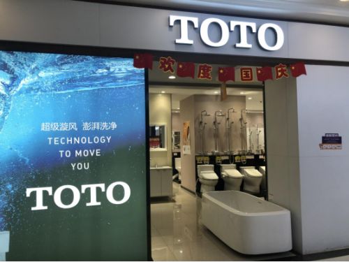 TOTO卫浴门店