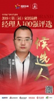 快讯:德尔地板朱斌获提名参选2019中国家居品牌经理人