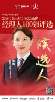 快讯:兔宝宝雷梅获提名参选2019中国家居品牌经理人