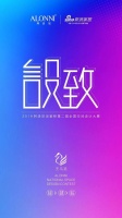 2019阿洛尼浴室柜第二届全国空间设计大赛获奖名单揭晓