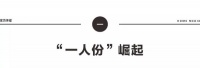 又到双十一剁手季,单身的你支撑着哪些大生意?