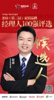 快讯:欧亚达家居副总裁彭成提名2019中国家居品牌经理人