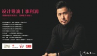 猎狐家居创始人李利润: 在艺术与商业中自由游走