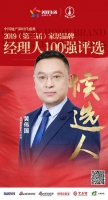 快讯:诗尼曼黄伟国获提名参选2019中国家居经理人100强
