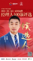 快讯:华耐文军获提名参选2019中国家居品牌经理人100强