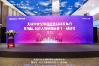 天猫携手海信日立发布中央空调新零售战略