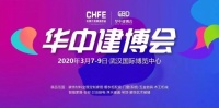 拥抱千亿大家居风口!2020华中建博会乘势而上,重磅加推