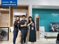 科龙智慧风尚新生态,亮相中国广东国际家用电器博览会
