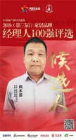 快讯:中美瑞佳尚木泽获提名参选2019中国家居品牌经理人