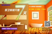 531装修侠的极致服务:5个满意、3个保障、1个初心