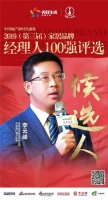 快讯:海信日立李云峰获提名参选2019中国家居品牌经理人