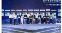 四季沐歌厨房电器荣获2019中国家电创新零售优秀案例奖