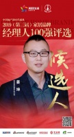 快讯:联邦集团姜坤获提名参选2019中国家居经理人100强