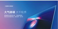 紧跟彩电市场风向标,熊猫双十一将力推65吋大屏+智能新品