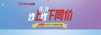 芝华仕开启线上线下同价零售模式,玩转双11