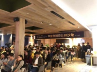 1*1>2中国金牌设计师沙龙活动——北京站圆满举行