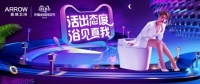 箭牌卫浴X天猫大牌日：活出态度，浴见真我