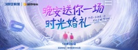 这场浪漫的时光婚礼等你来见证,时间延期至...