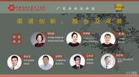 渠道创新.融合.观察 2019广交会家居系列论坛圆满举行