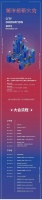 创邑:城市创新大会日程大放送,让我们共同参与未来发生