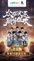 华帝官方应援,iG英雄联盟一路高歌挺进S9四强