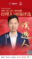 快讯:斯可馨陈盛获提名参选2019中国家居品牌经理人100强