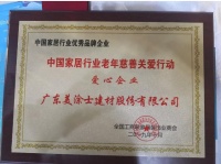 美涂士担当企业责任为江西敬老院翻新捐助涂料!